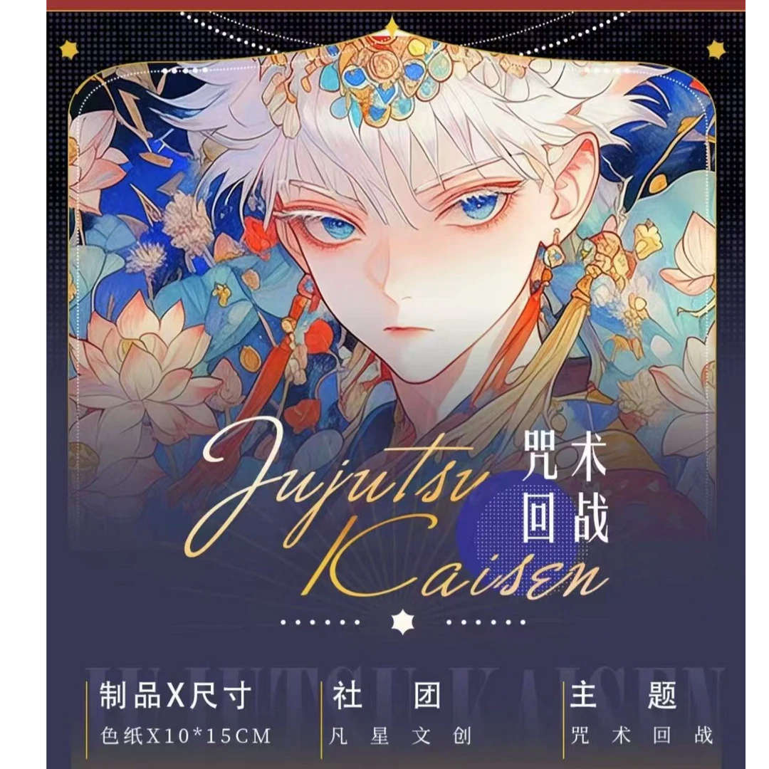 凡星文创-咒术全亚克力色纸