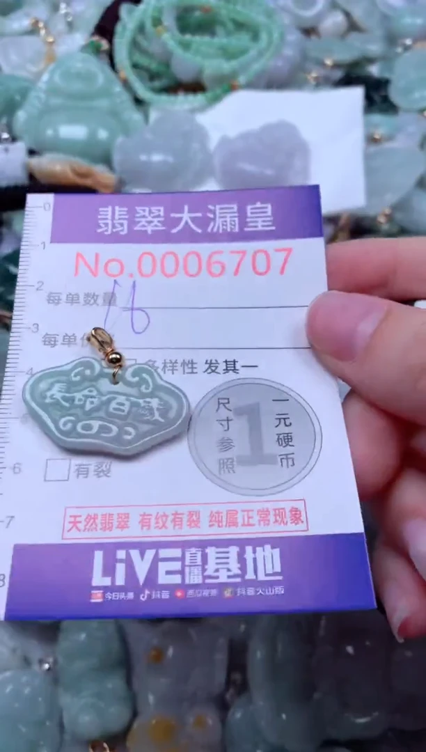 吊坠(不含链)未镶嵌翡翠6707