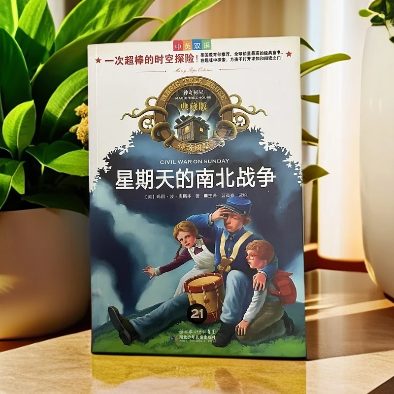 8新   星期天的南北 旧书瑕疵书8-85品