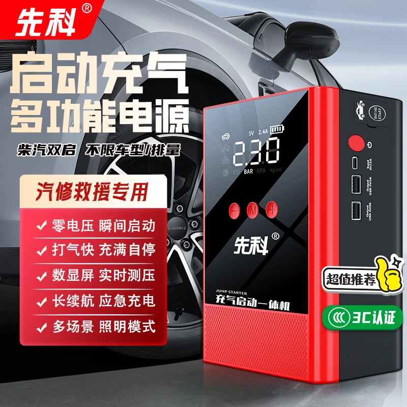 XIANKE/先科车载电宝【3C认证】搭车充气泵搭电一体应急启动电源