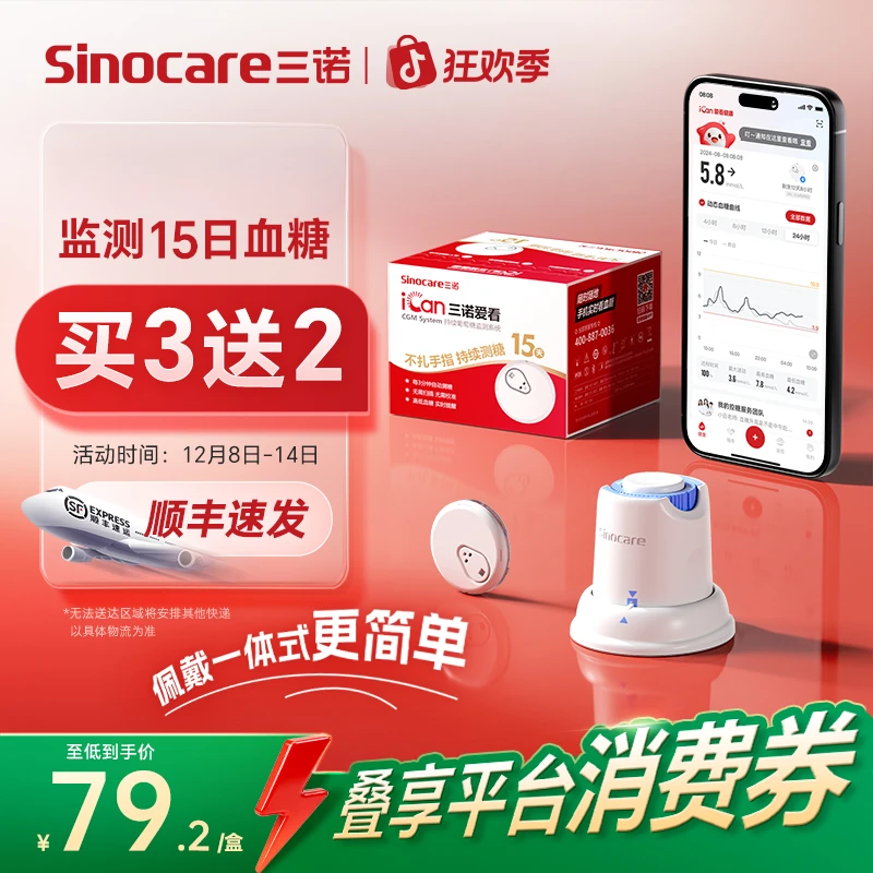 三诺动态血糖仪i3持续葡萄糖监测系统蓝牙家用精准不扎手血糖测量仪