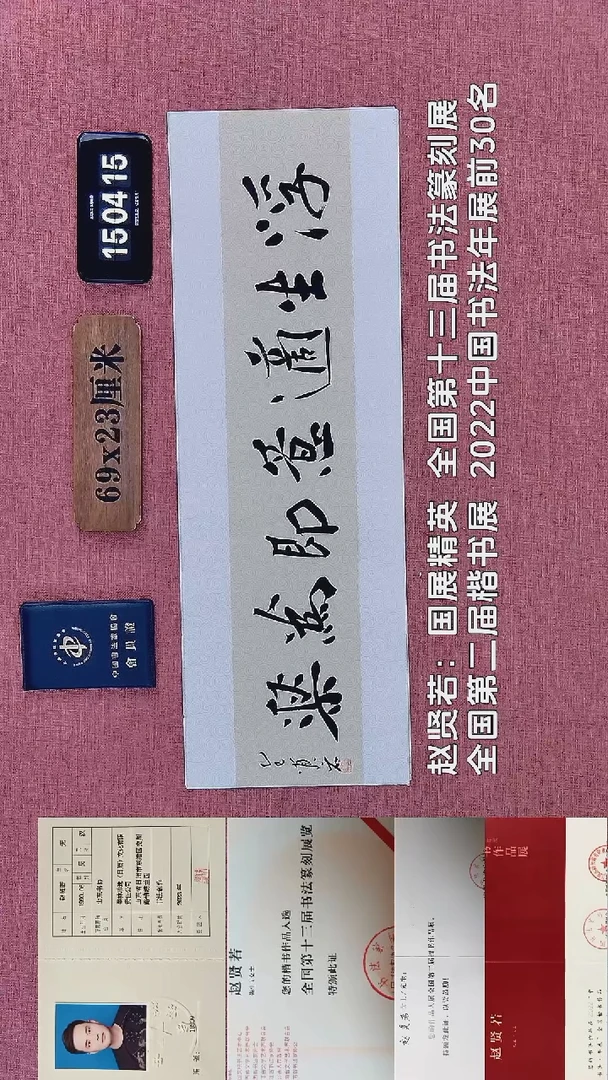 书法175         赵老师书法作品