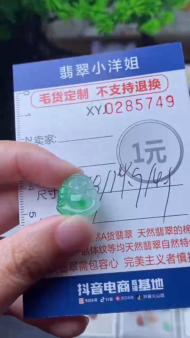 未镶嵌定制翡翠小****店毛货商品/不退换//5749