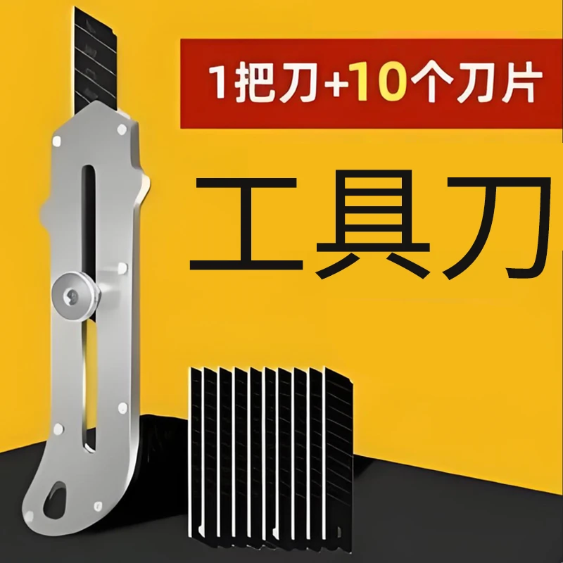 （拍1把刀赠10个片）不锈钢美工裁纸壁纸加厚墙纸耐用美工刀折叠