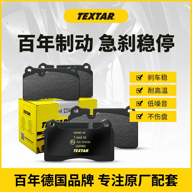 TEXTAR泰明顿刹车片2470401适用宝马5系6系7系X3X4X5后轮新款 40i