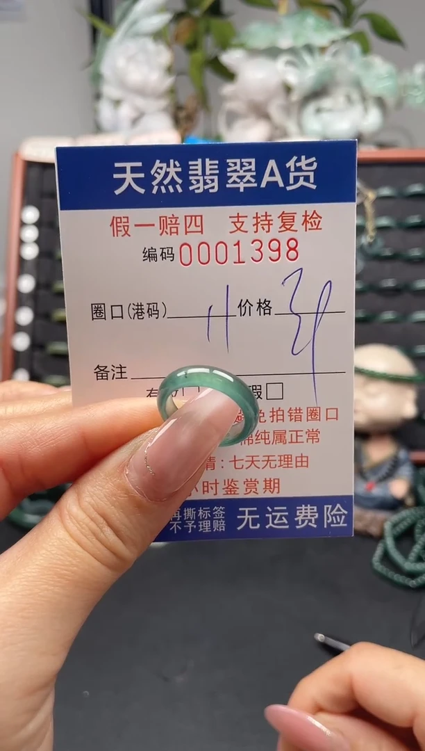 未镶嵌戒指翡翠11*1398