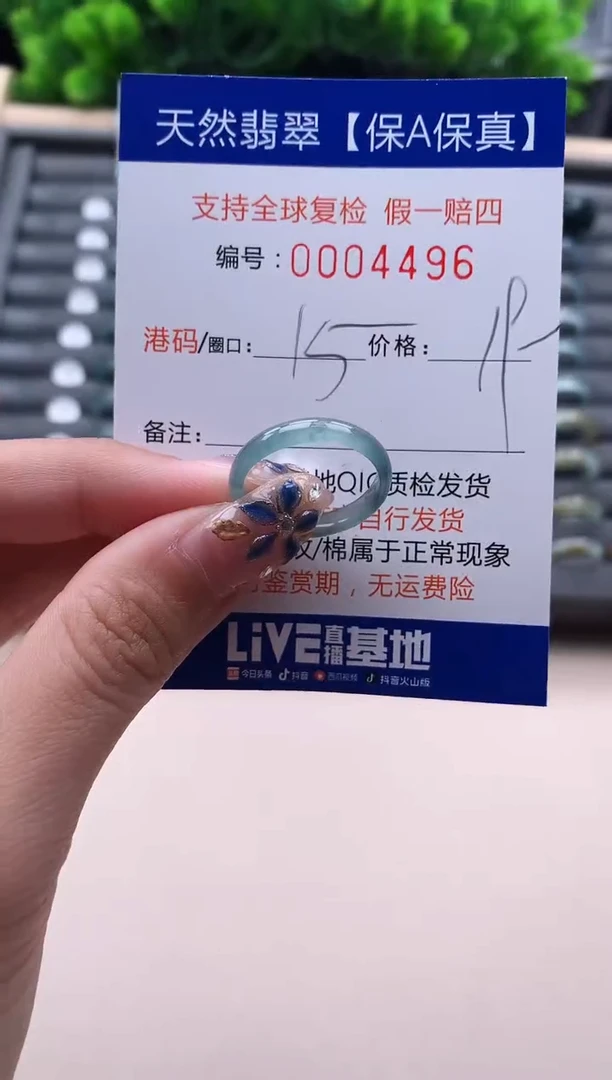 未镶嵌戒指翡翠  4496