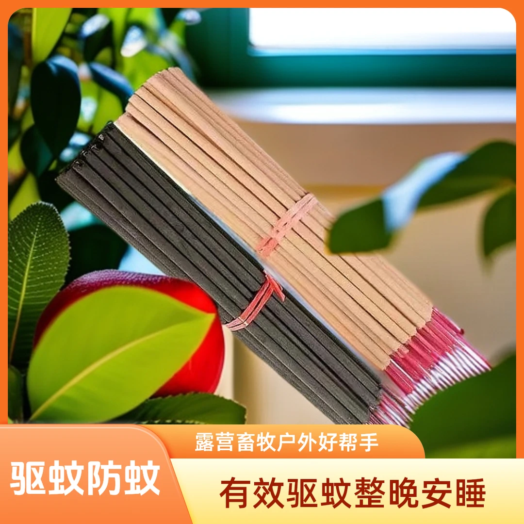 【户外专用】艾草棒棒香蚊香驱虫野外露营驱蚊户外庭院花园防蚊神器