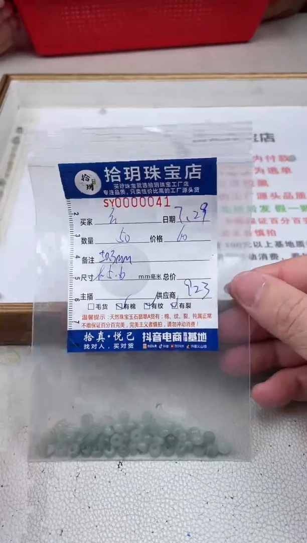 翡翠散珠云**彩算盘珠卡3+*5+mm毫米041