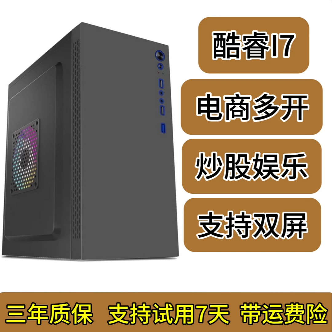 未拆封  酷睿I7高端电脑主机游戏设计支持双屏商务