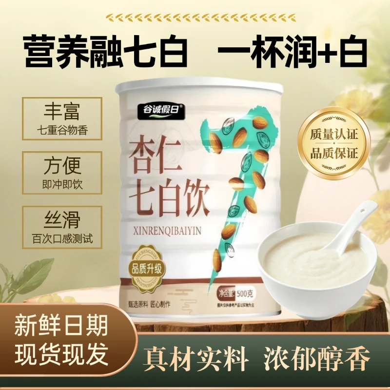 正品优选*杏仁七白臻白饮营养早餐冲泡即食早餐营养谷物饮润养