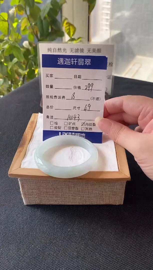 未镶嵌手镯翡翠49圈口 A1143编码