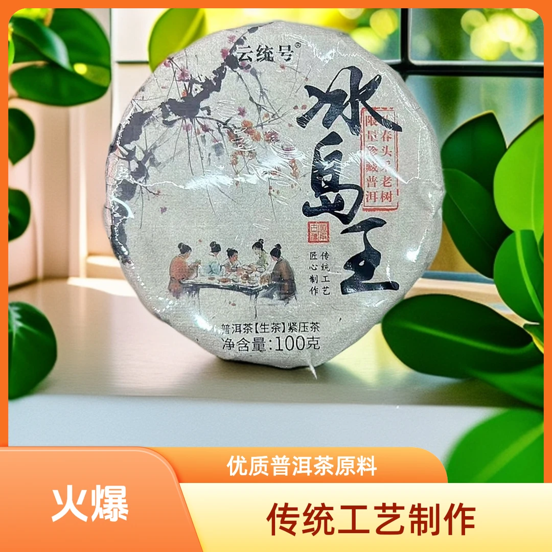 冰岛王100g生茶云统号 普洱茶【苏苏专属】