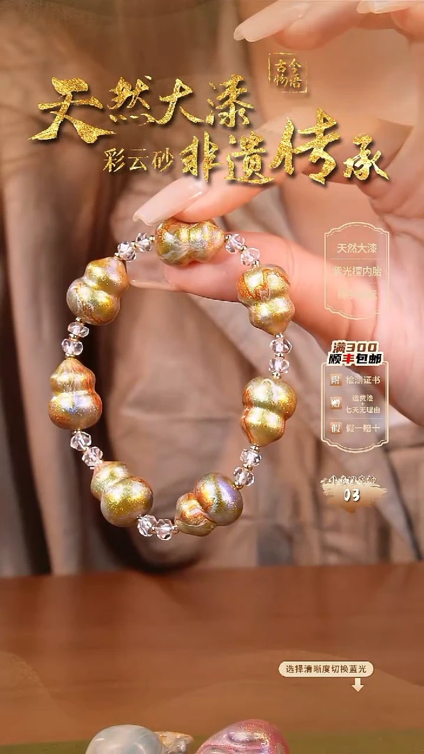 彩云砂葫芦手串-鎏光