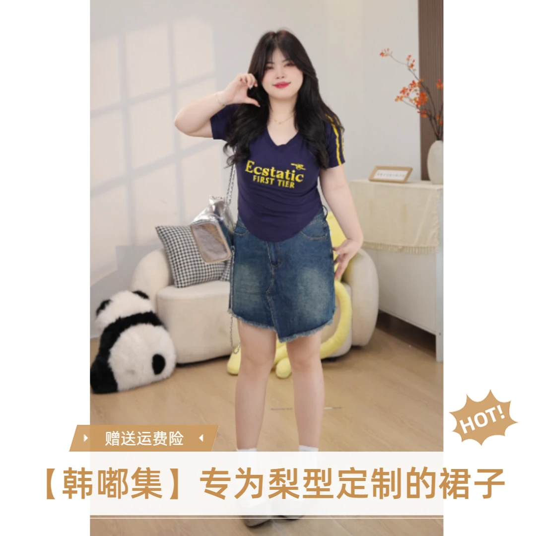 韩嘟集【梨型专属】大码女装纯欲风毛边短裙女高腰显瘦不规则A字裙