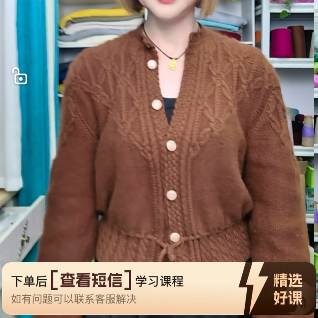 爱编织的果妈-网红维亚开衫-视频课（留意短信解锁课程）