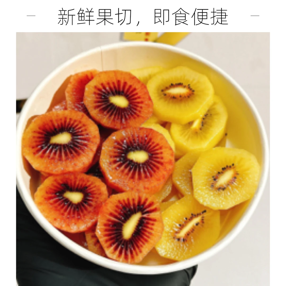 果切[奇异双果]新西兰两颗奇异果红心+两颗奇异果黄心果切盒装约200g