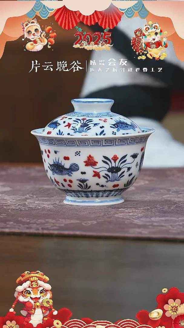 【闪购商品】杯片云晚谷青花釉里红鱼藻盖碗