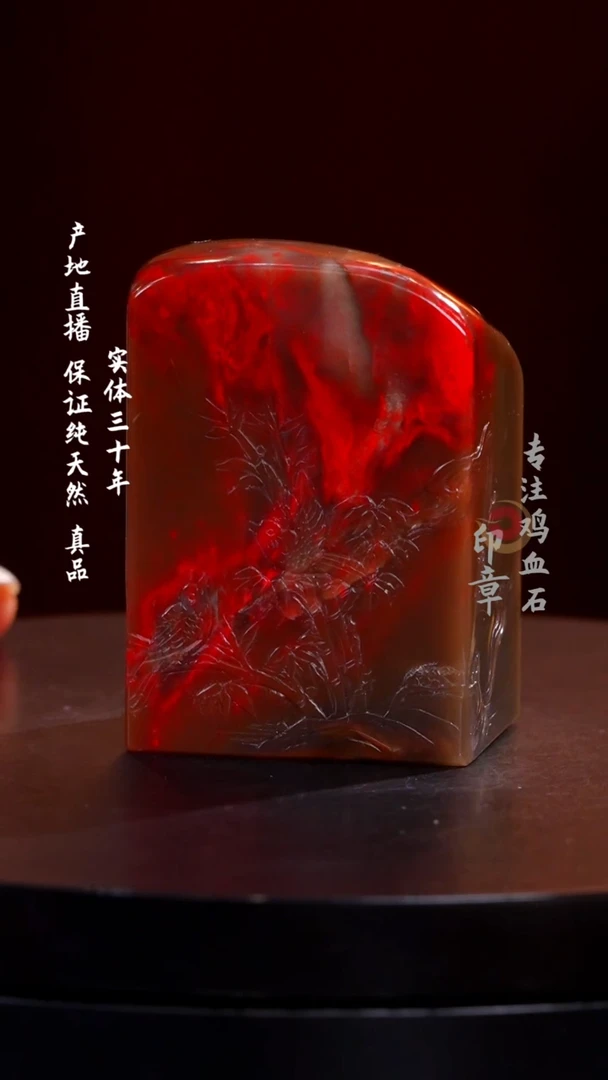鸡血石牛角冻鸡血石印章