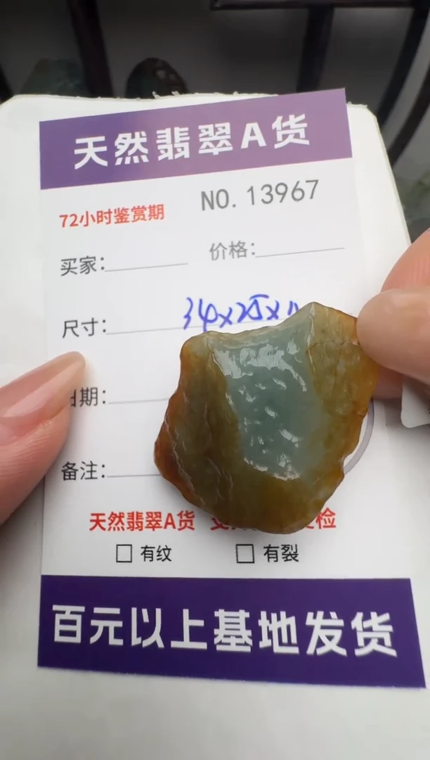 【闪购商品】翡翠颈饰未镶嵌原石13967