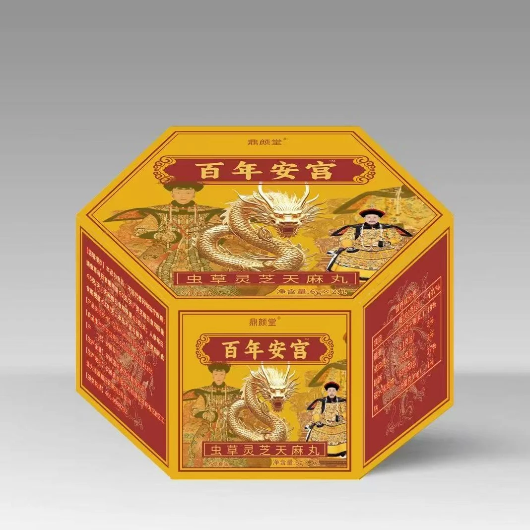 【到手10盒20粒】鼎颜堂百年安宫虫草灵芝天麻丸