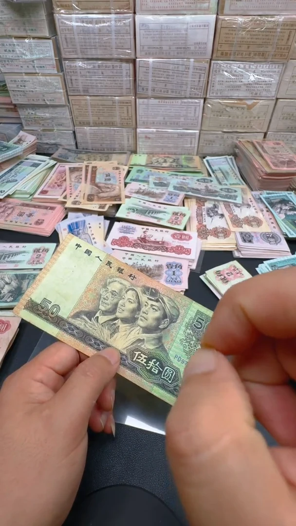 4版币 9050 旧票散张 单张