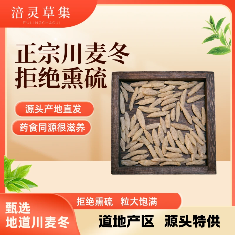 绵阳四川麦冬带芯煮水煲汤炖肉精选麦冬元气四宝搭配黄芪