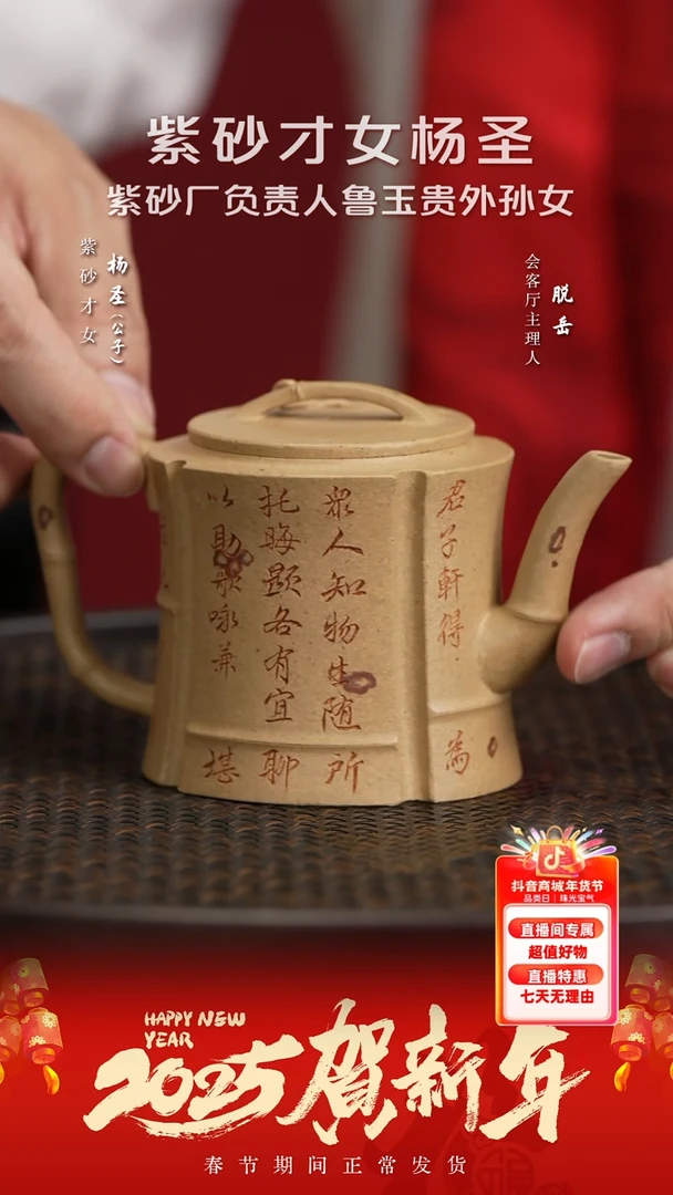 【闪购商品】紫砂茶壶YSS114杨圣湘妃竹（张）段210