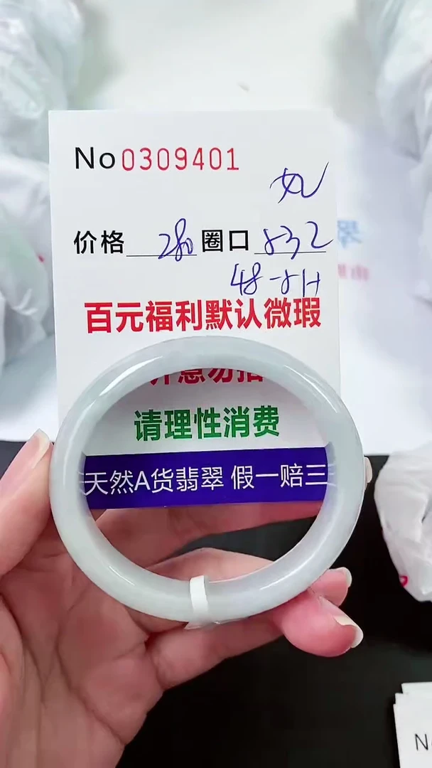 【闪购商品】翡翠手镯未镶嵌00309401