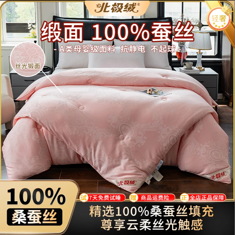 【北极绒】A类高档手工100％桑蚕丝被丝光缎面宫廷御用真提花轻奢