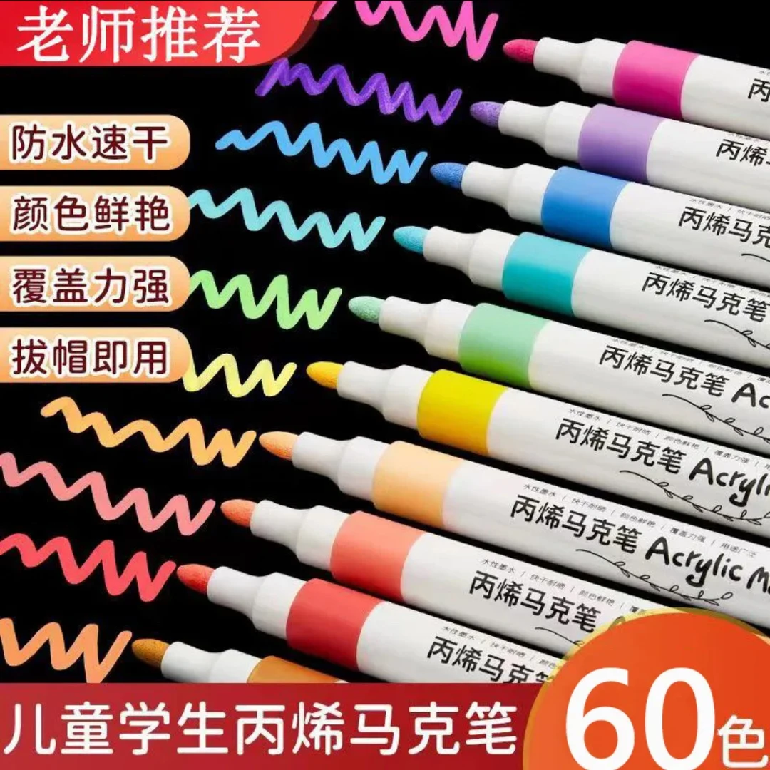马克笔一盒，60色丙烯，色彩丰富鲜艳学生绘画马克笔