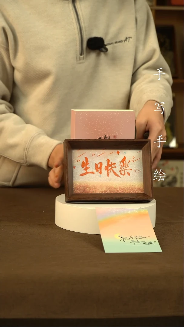 书法生日快乐11111111