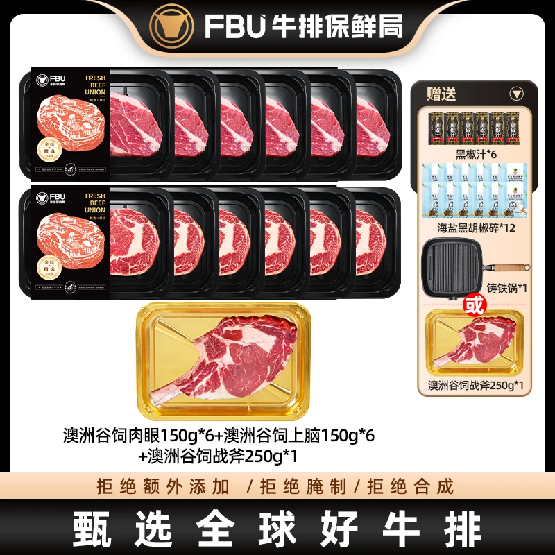 原切牛排FBU牛排保鲜局澳洲谷饲上脑肉眼12盘+战斧1盘组合牛肉