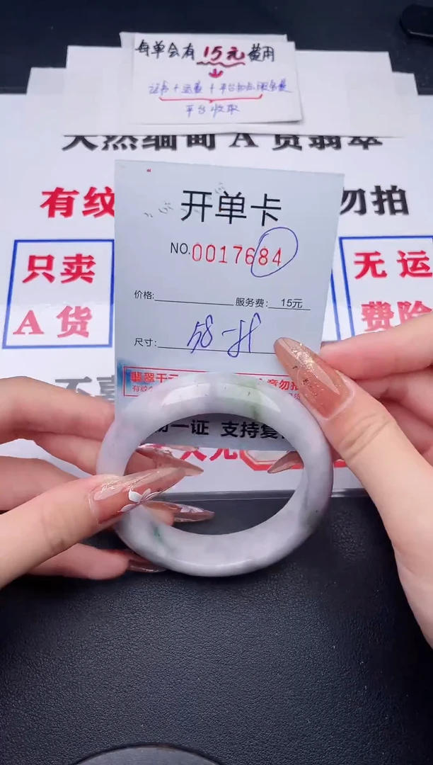 未镶嵌手镯翡翠84