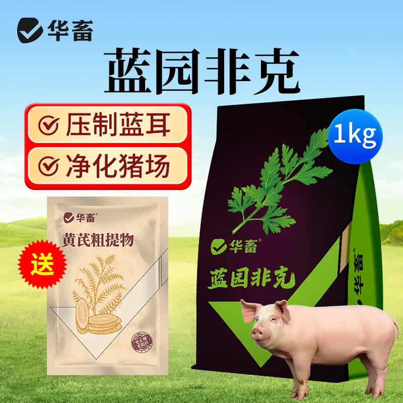 【送黄芪】净蓝化园蓝园非克猪用压制小非套餐养猪场饲料添加剂S