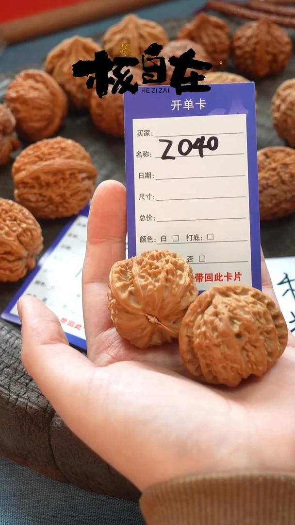 把件文玩核桃040 三角白