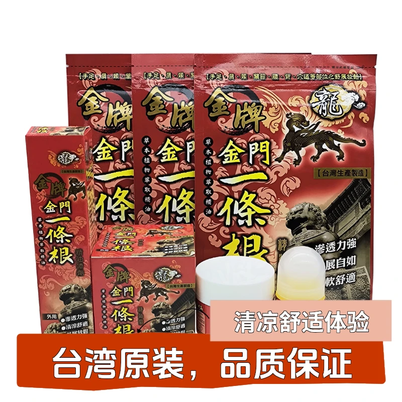 原装金门精油贴布清凉金门一条根一条根台湾原装正品