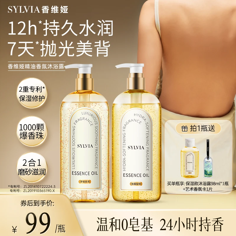 【明星同款】香维娅深层精油保湿沐浴露持久留香护肤净澈肌肤保湿QD