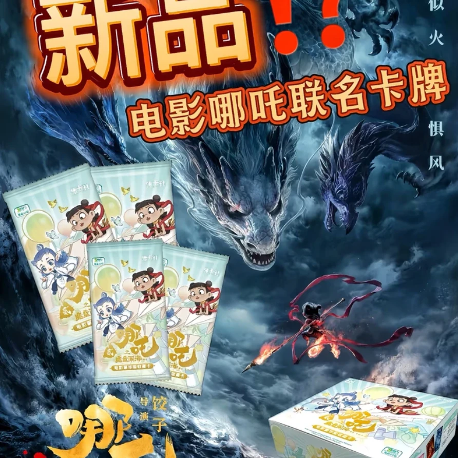 【集卡社】哪吒2米包(叠叠）哪吒动漫周边收藏卡20包/盒
