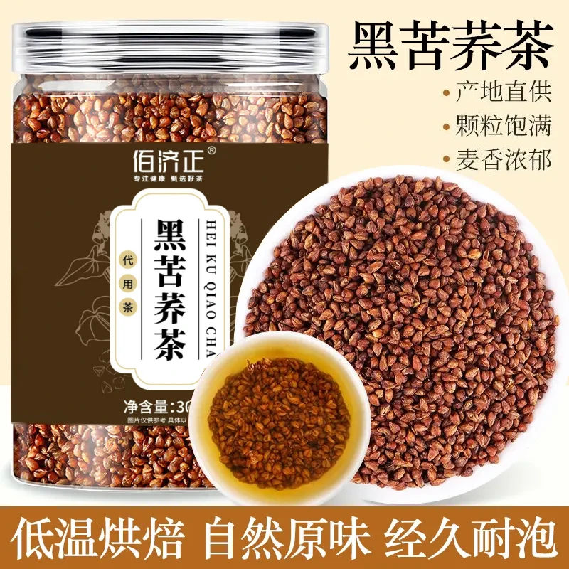 【正品保障300克/罐】四川大凉山高海拔黑苦荞茶全胚芽浓香荞麦荞米