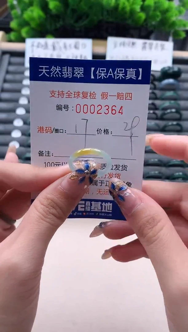 未镶嵌戒指翡翠  2364