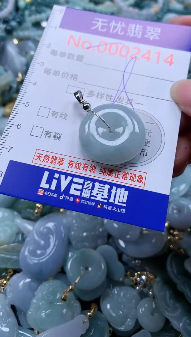 翡翠未镶嵌吊坠(不含链)2414