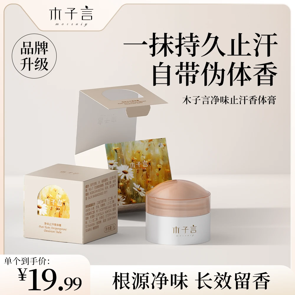 木子言香体膏止汗香膏清爽吸味腋下留香不粘腻便携