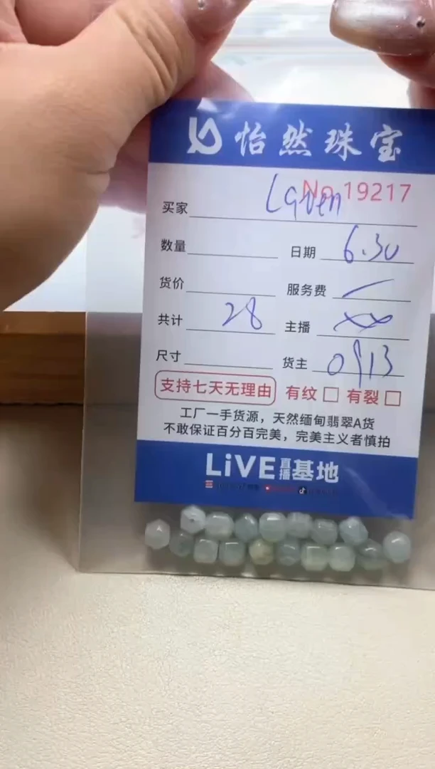 未镶嵌手串翡翠L****?单：19217