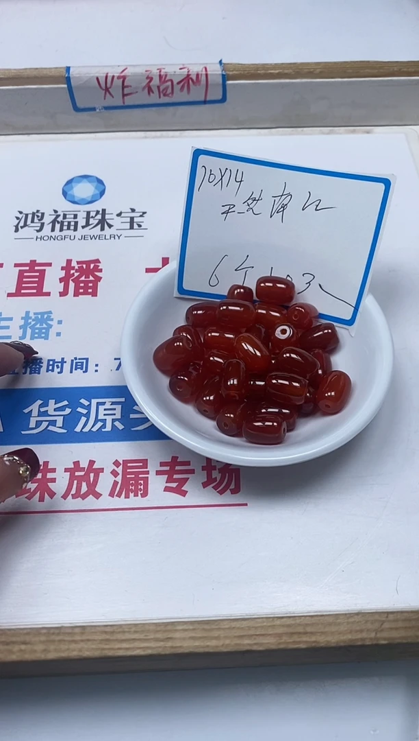 【闪购商品】南红玛瑙散珠未镶嵌B598南 红枣珠6个10元