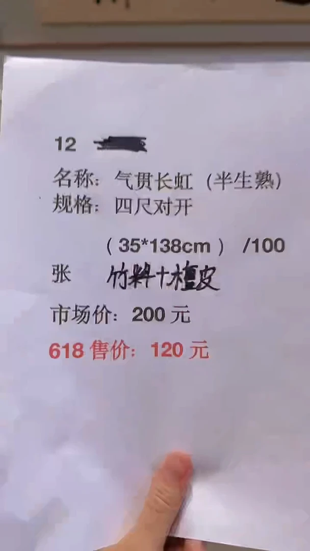 书法12号气贯长虹四尺对开100张半生