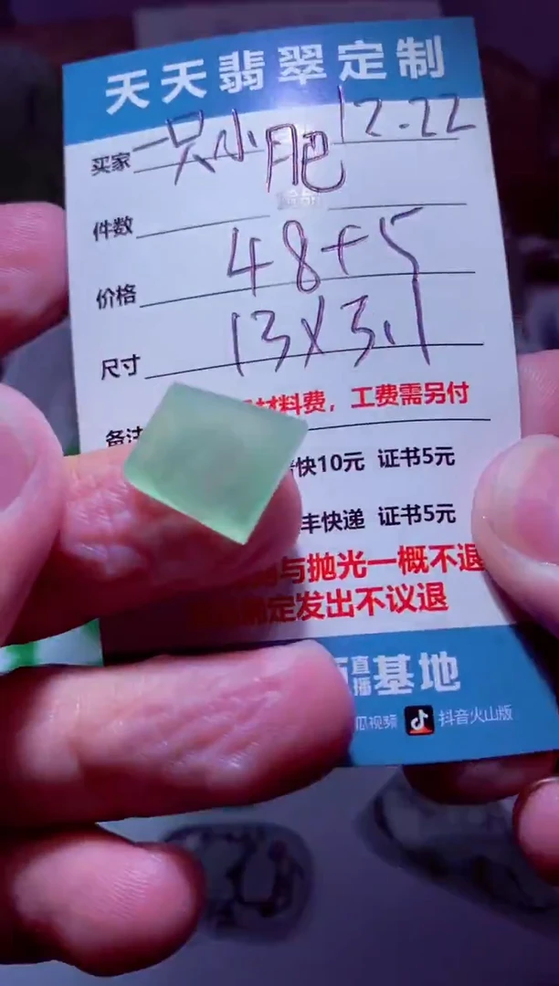 未镶嵌定制翡翠一***杨材料48