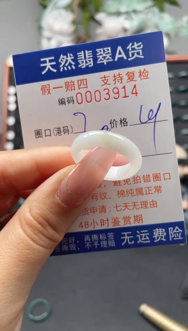 未镶嵌戒指翡翠20*3914