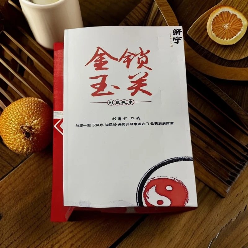 更多更全面的金锁玉关系列