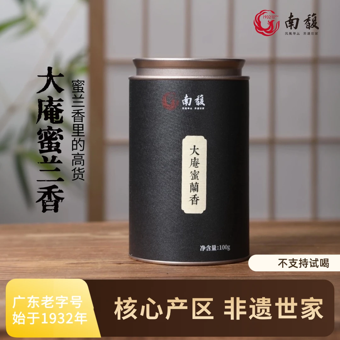 南馥【馥藏】大庵蜜兰香2025春茶凤凰单丛茶非遗正宗优质潮州乌龙茶